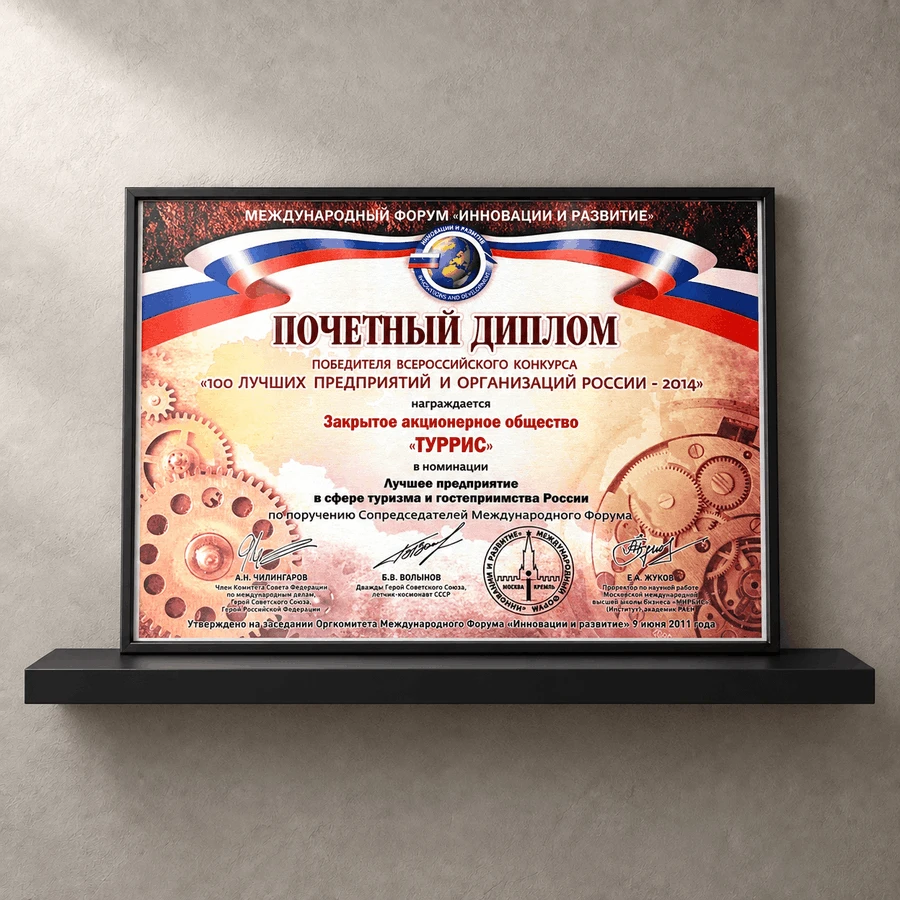 100 лучших предприятий России