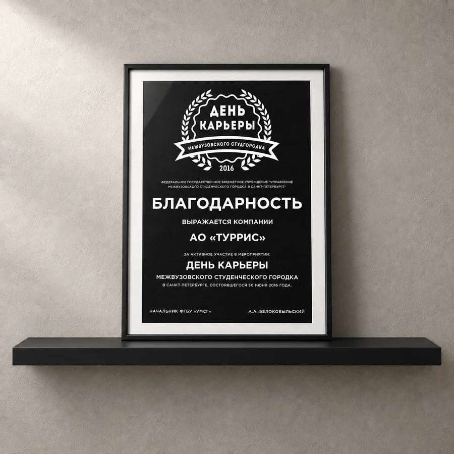 Благодарность за участие в «Дне карьеры»